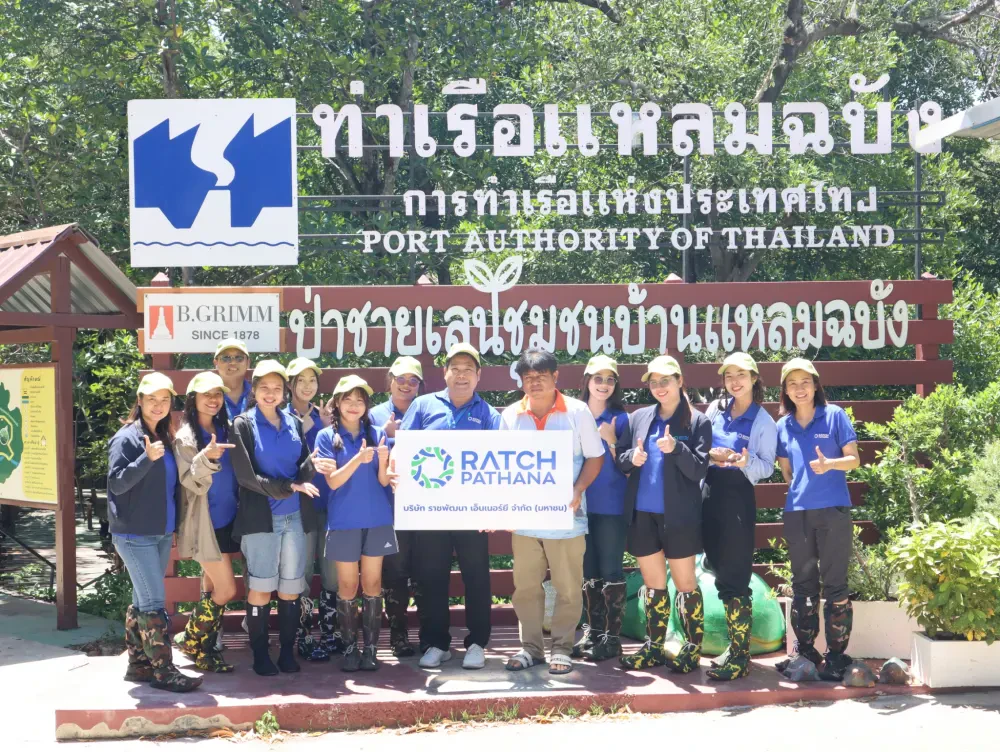 ราชพัฒนา ร่วมกิจกรรมปลูกป่าชายเลน “รวมพลคนรักษ์โลก ปลูกป่าชายเลนให้โลกได้หายใจ”สานต่อพันธกิจสร้างโลกสีเขียวอย่างยั่งยืน