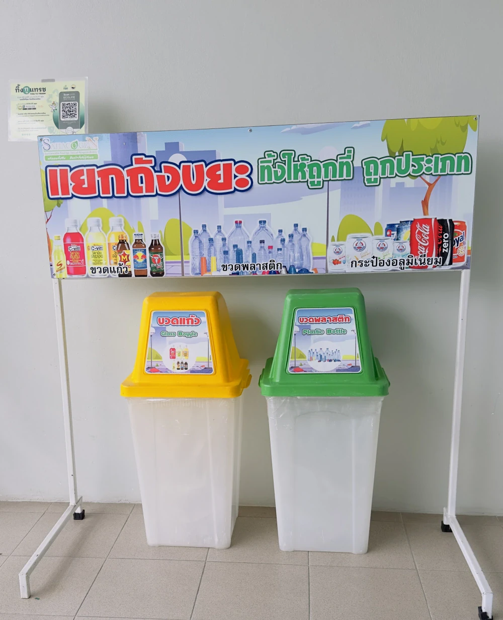 โครงการ ธนาคารขยะเพื่อสิ่งแวดล้อม